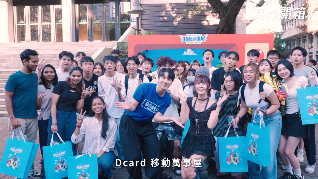 Dcard 移動萬事屋 的封面