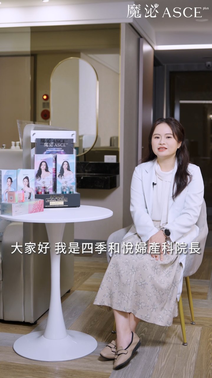 四季和悅診所
ASCE+ 開箱影片 的封面
