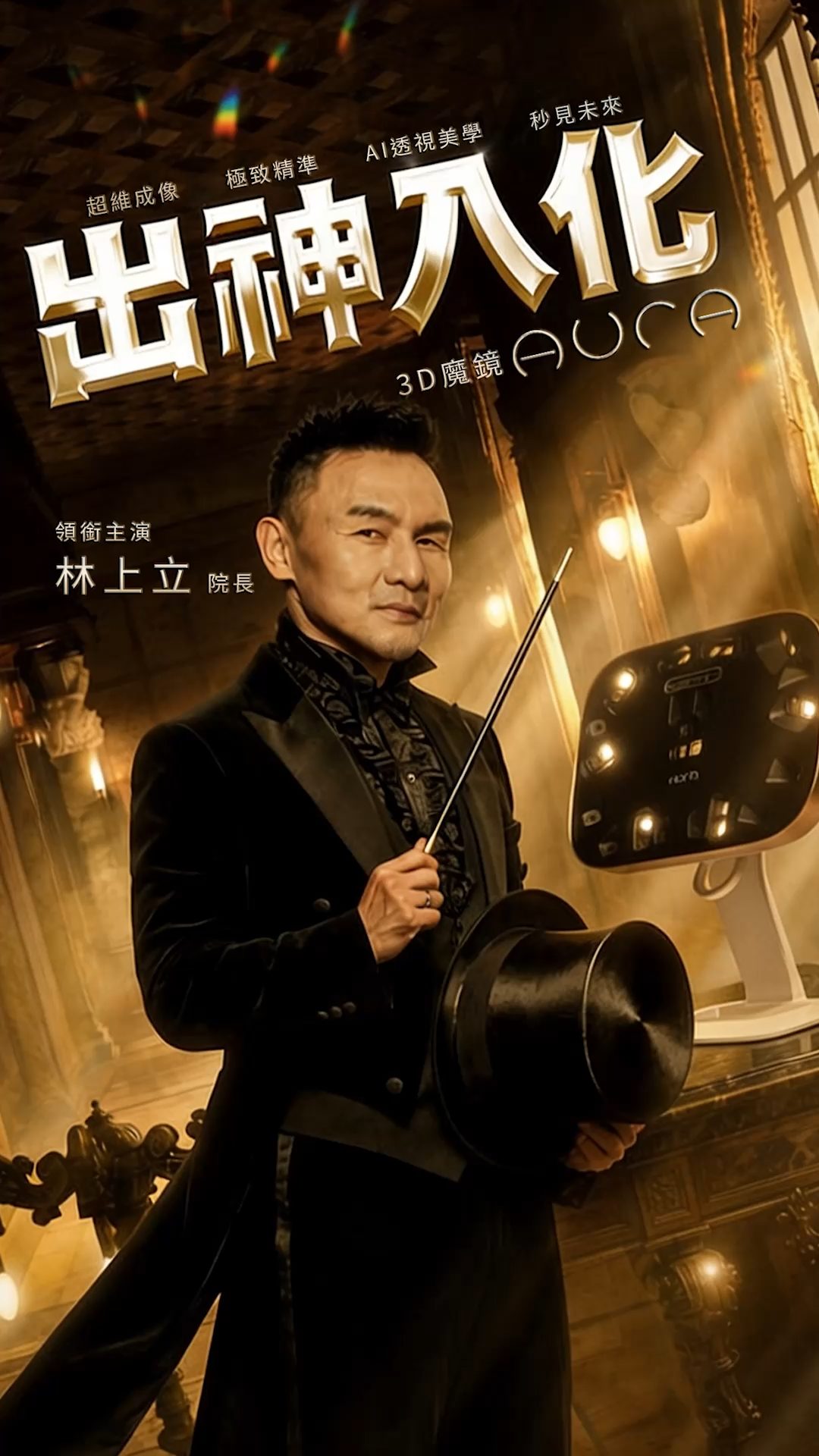 上立 Aura 形象影片 的封面